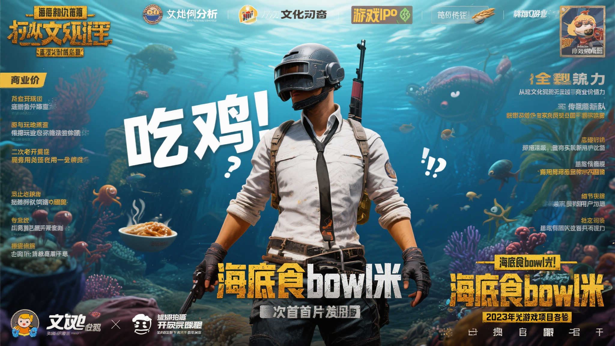 四、案例分析：从文化现象到商业价值
回